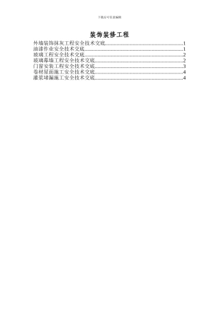 装饰装修工程