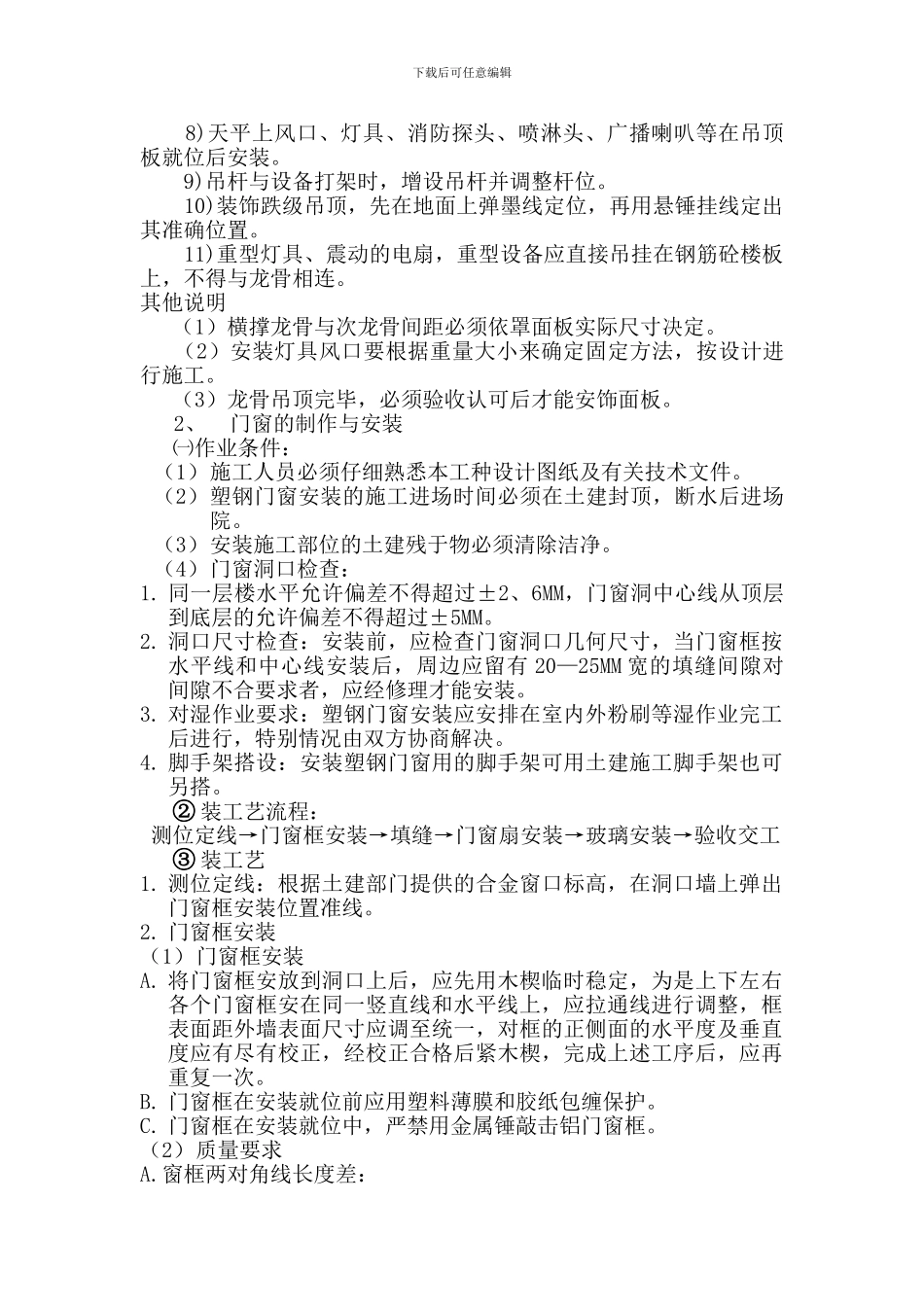 装饰装修工程---施工方案_第2页