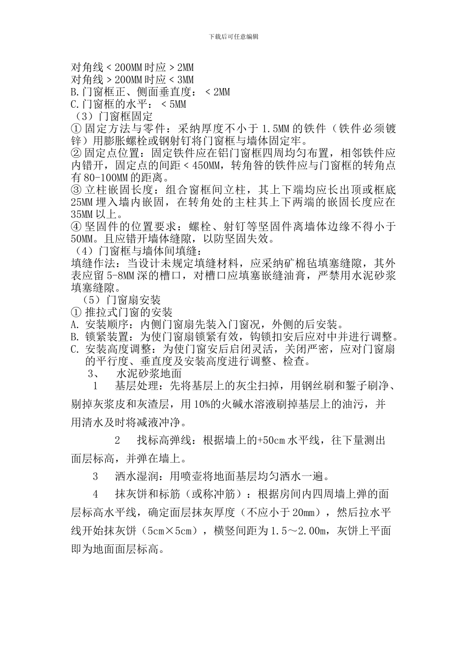 装饰装修工程---施工方案_第3页