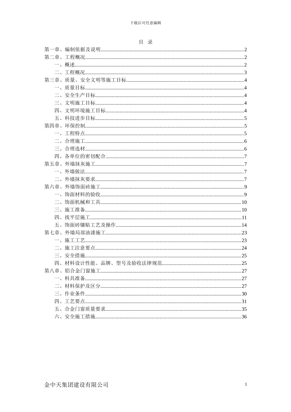 装饰装修工程专项施工方案_第1页