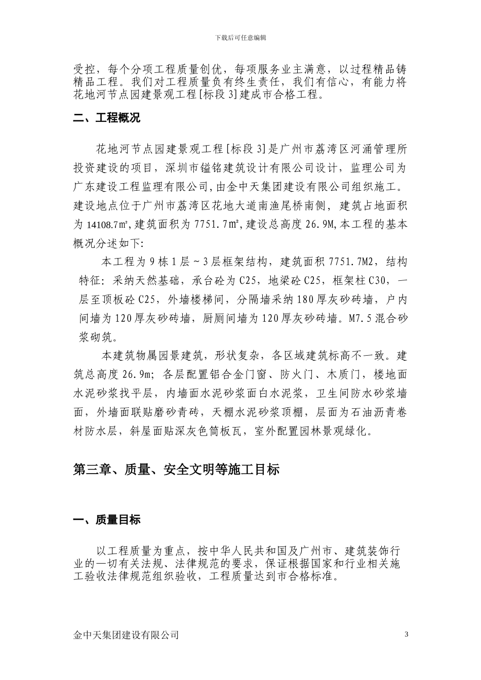 装饰装修工程专项施工方案_第3页