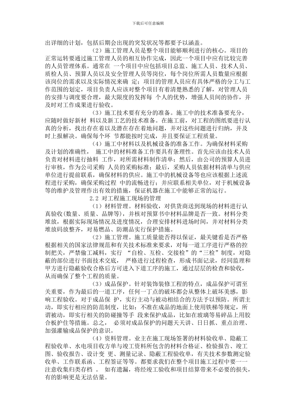 装饰装修工程中的施工管理_第3页