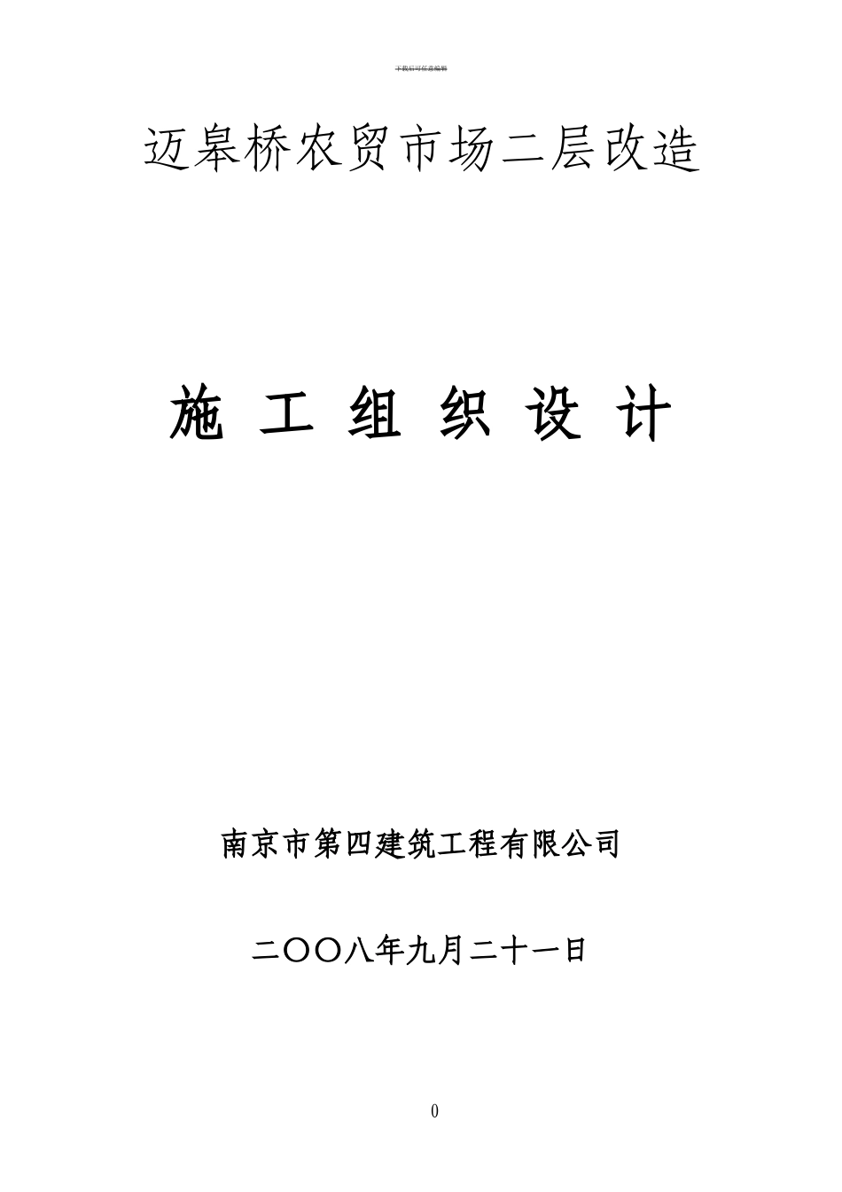 装饰施工方案_第1页