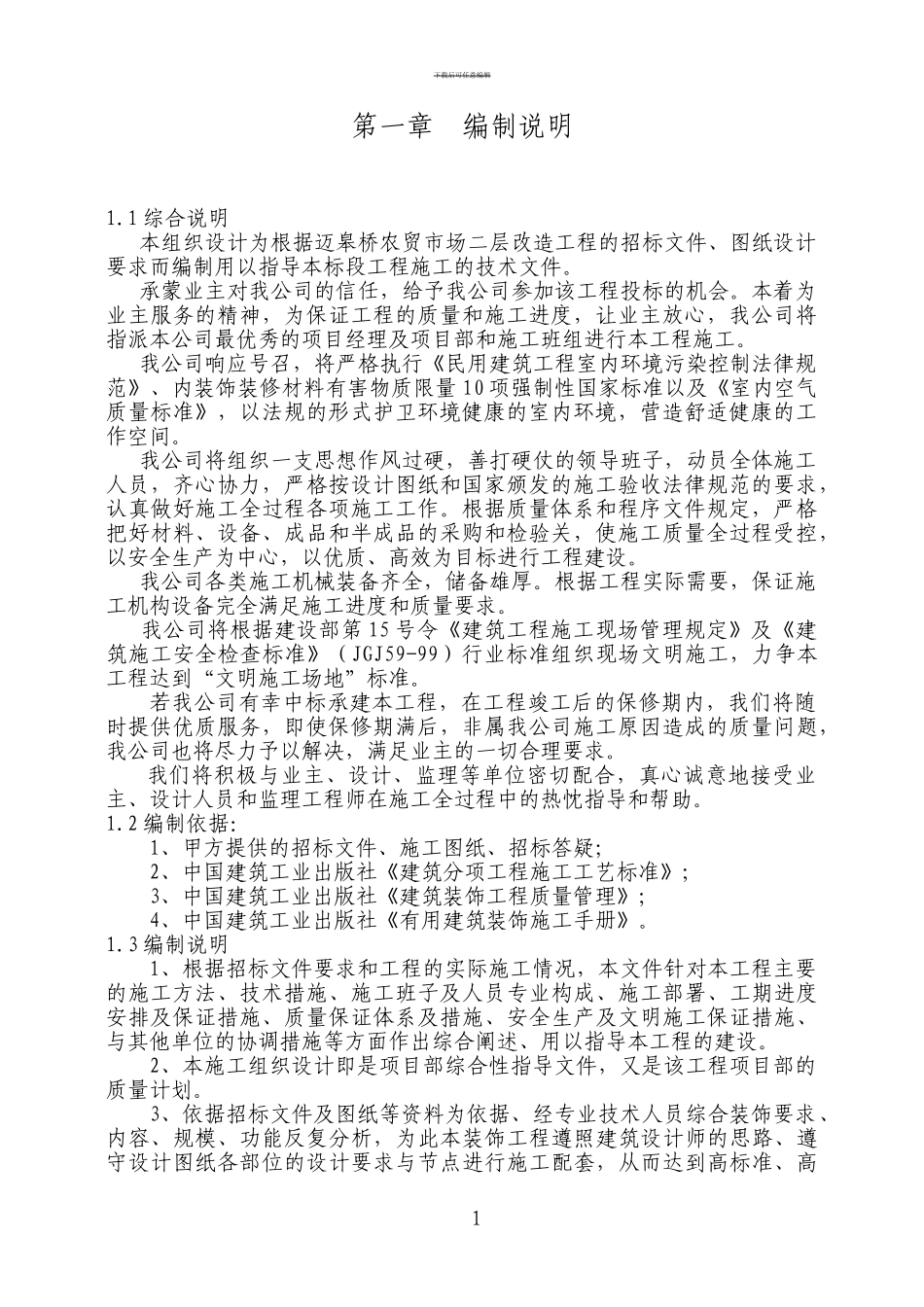 装饰施工方案_第2页