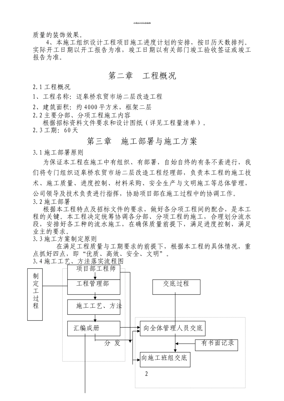 装饰施工方案_第3页
