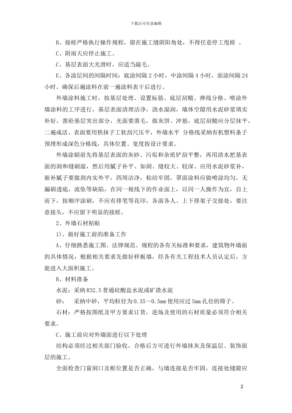 装饰装修工程专项施工方案_第2页