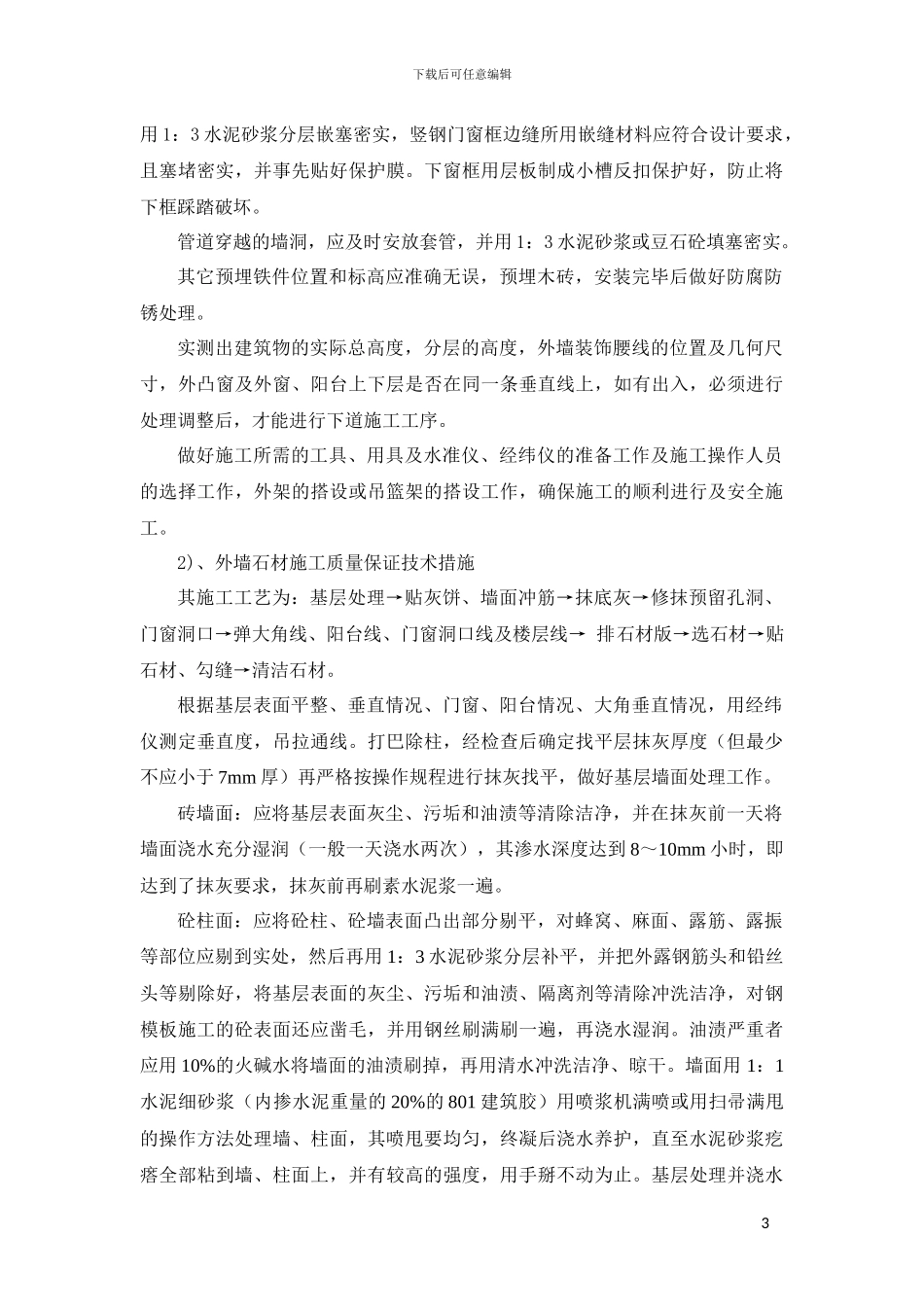 装饰装修工程专项施工方案_第3页