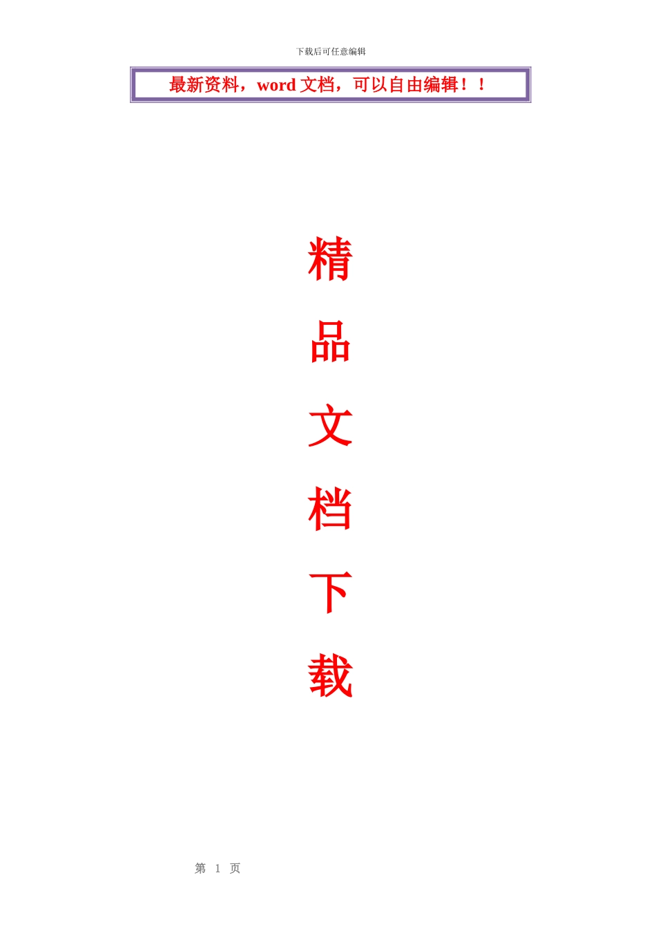 装饰装修工程安全文明施工方案2_第1页