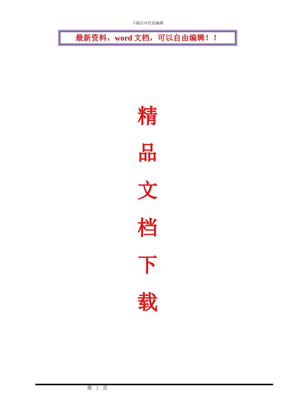 装饰装修工程安全文明施工方案_第1页