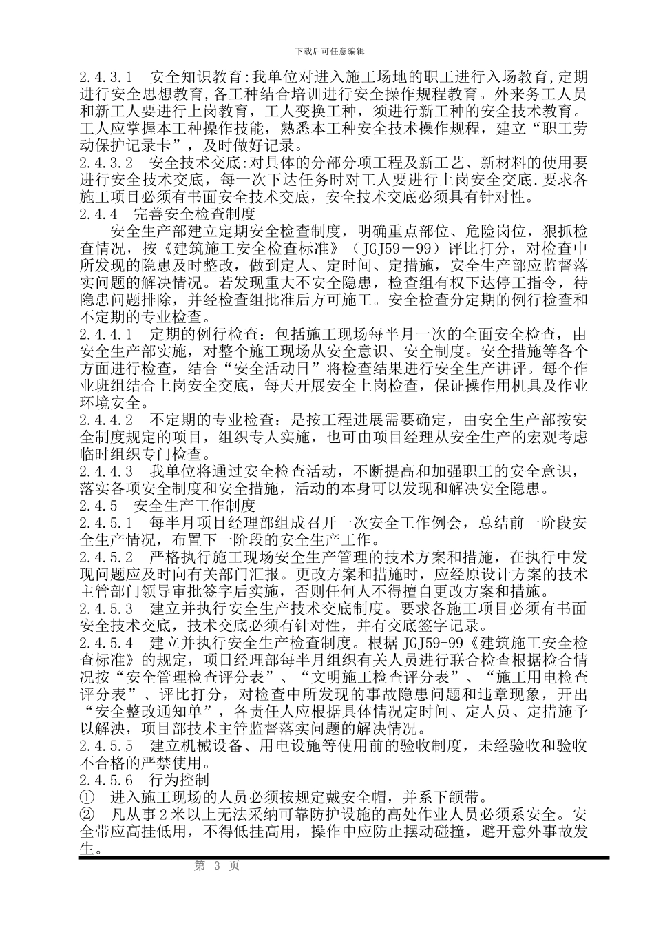 装饰装修工程安全文明施工方案_第3页