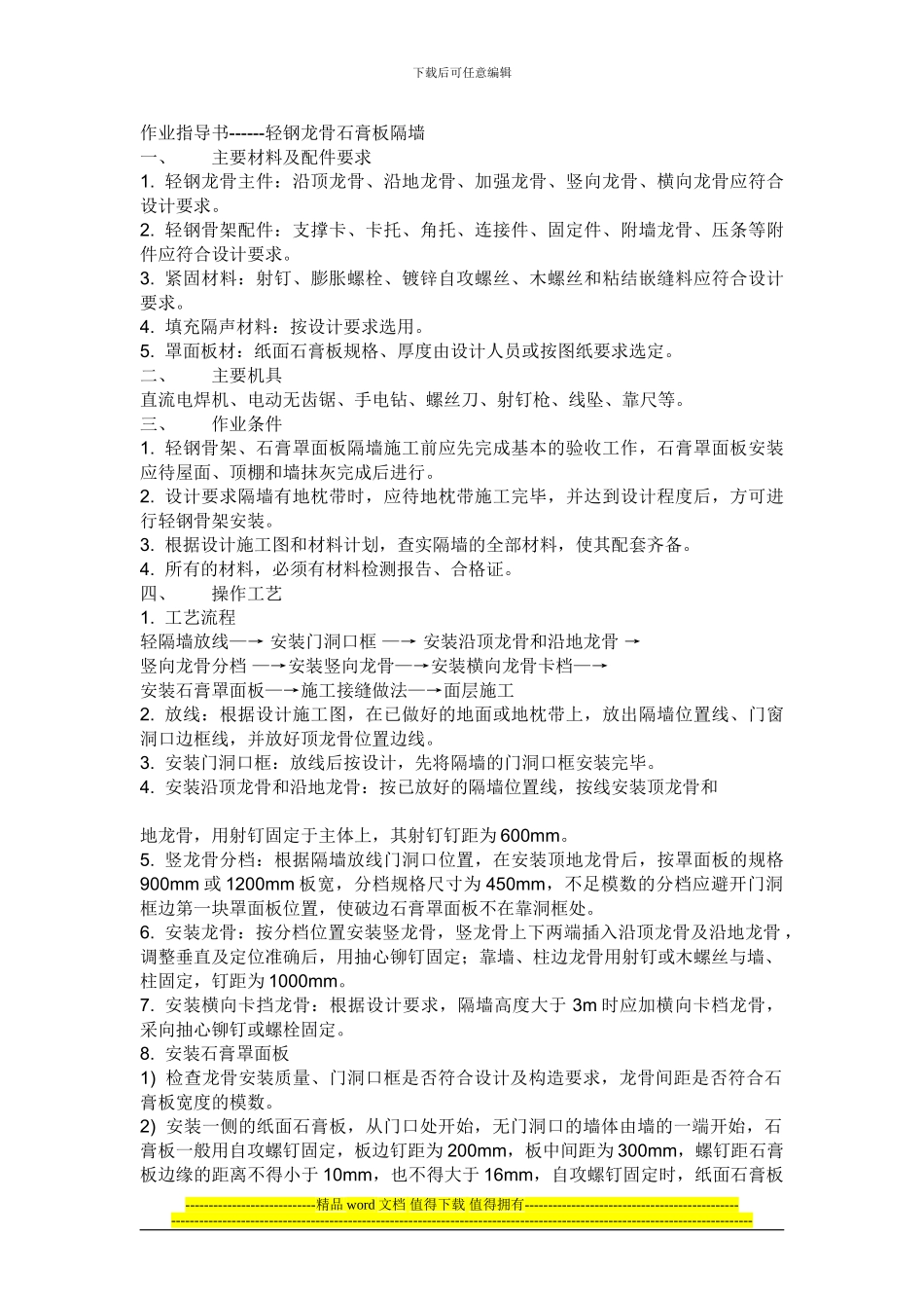 装饰施工指导书_第1页