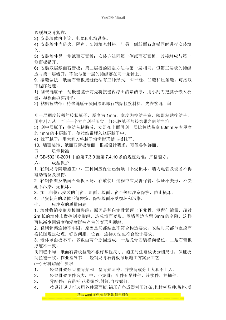 装饰施工指导书_第2页