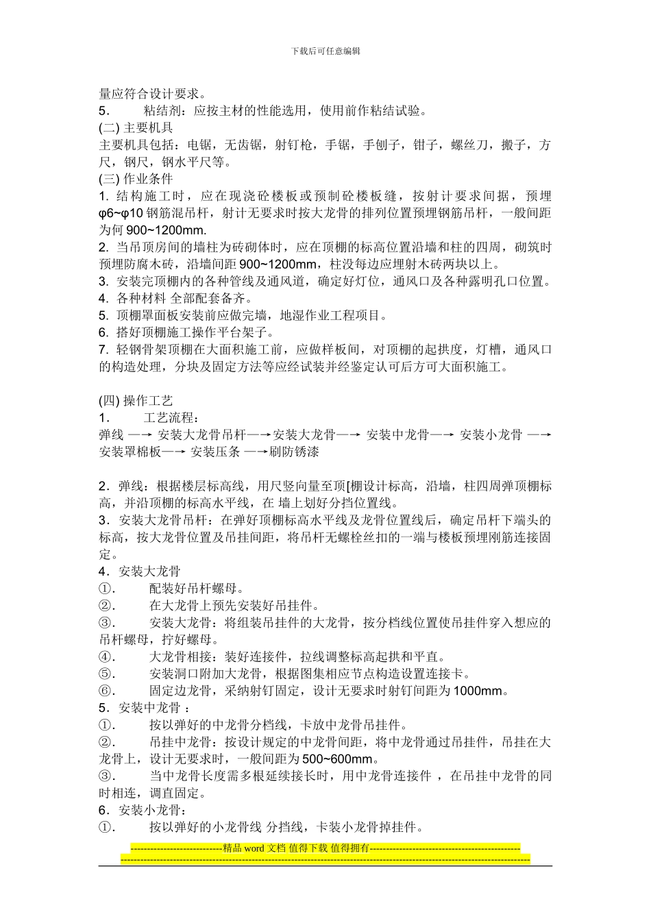 装饰施工指导书_第3页
