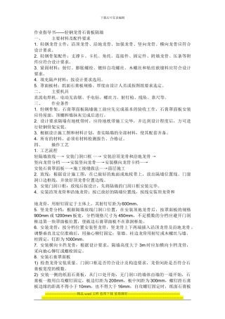 装饰施工指导书