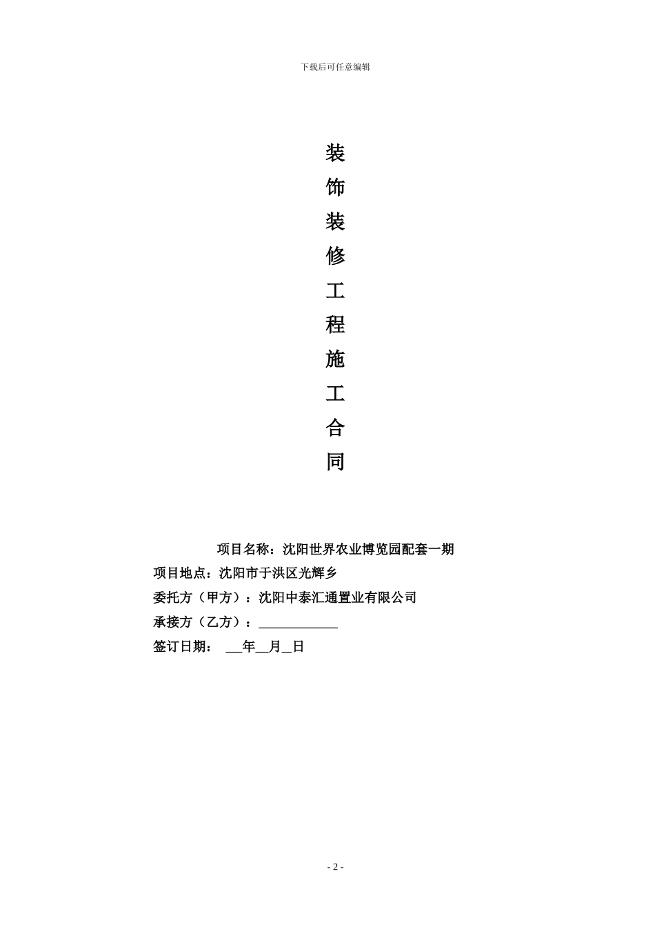 装饰装修工程施工合同标准文本_第2页