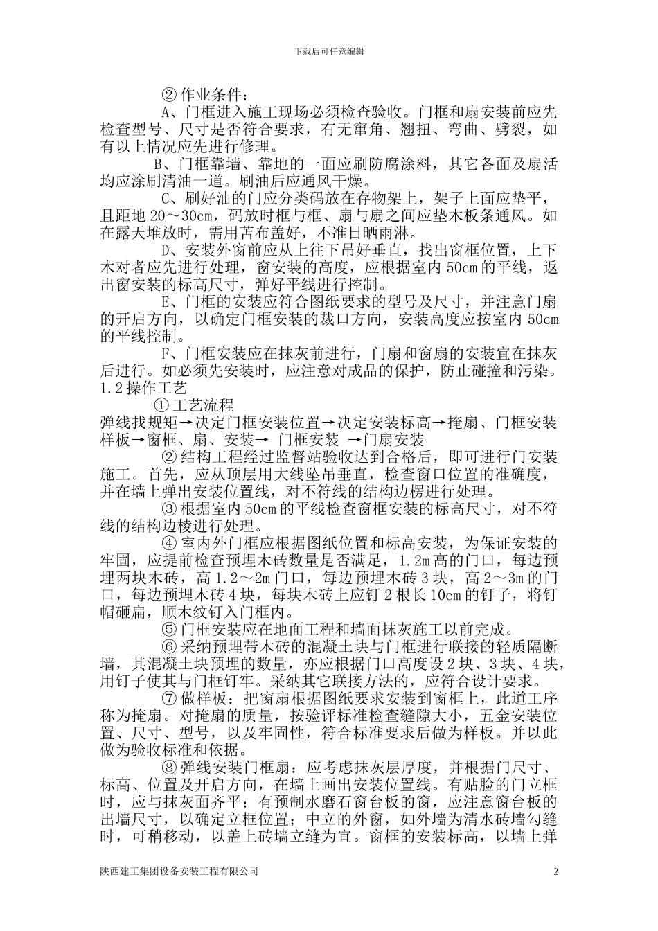 装饰装修工程施工方案()_第2页