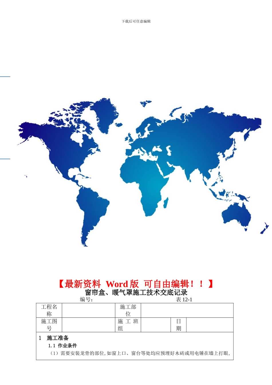 装饰装修工程施工技术交底_第1页