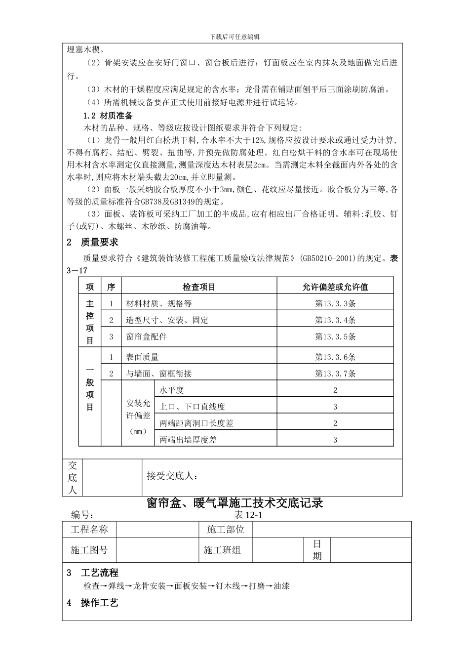 装饰装修工程施工技术交底_第2页