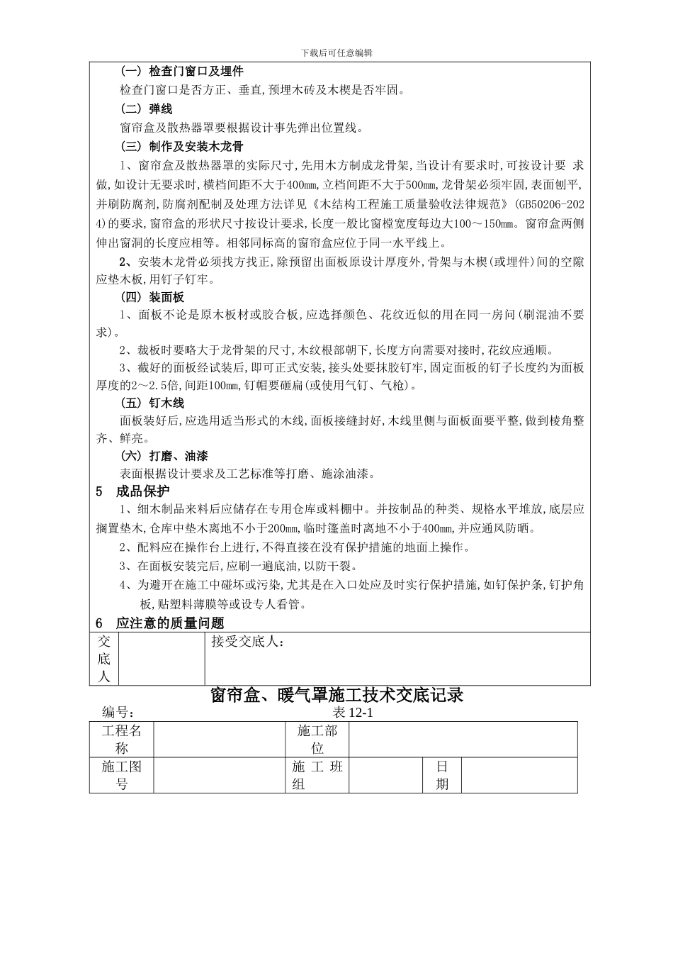 装饰装修工程施工技术交底_第3页