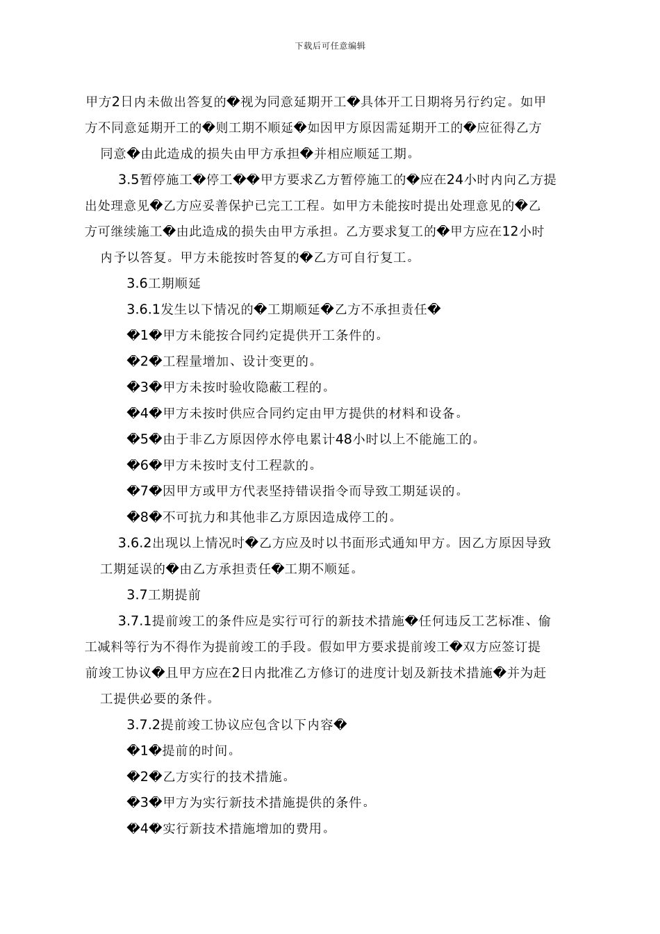 装饰装修工程施工承包合同_第3页