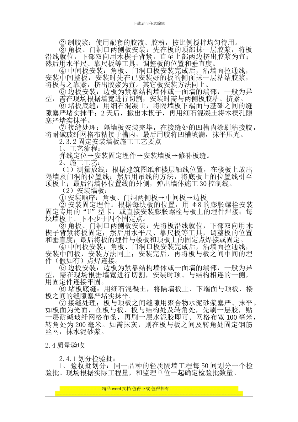 装饰装修工程施工工艺及验收标准_第3页