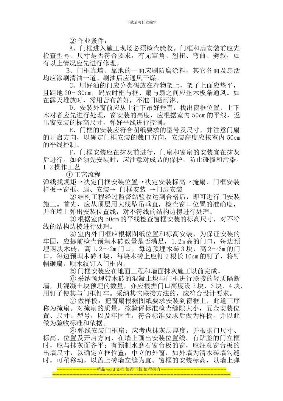 装饰装修工程施工方案_第2页