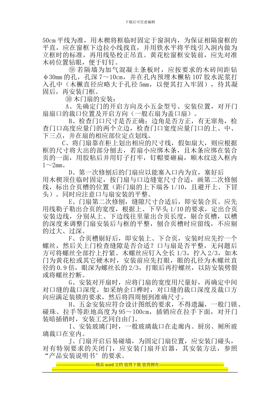 装饰装修工程施工方案_第3页