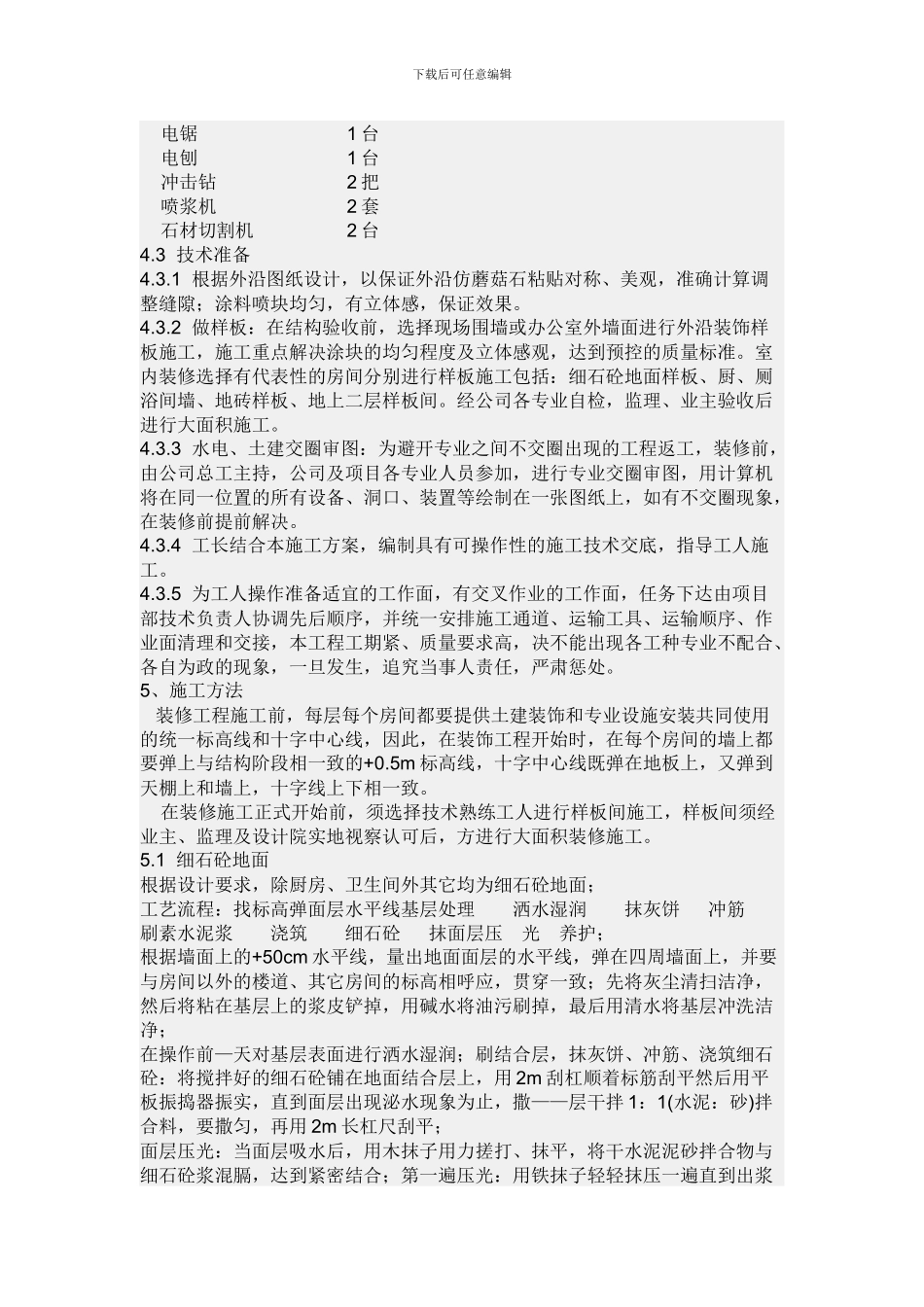 装饰装修工程施工方案_第2页