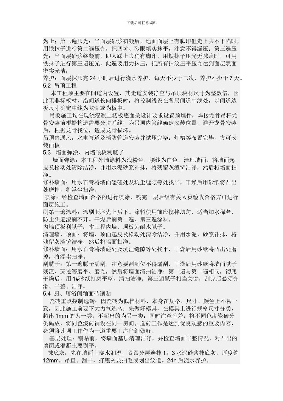 装饰装修工程施工方案_第3页