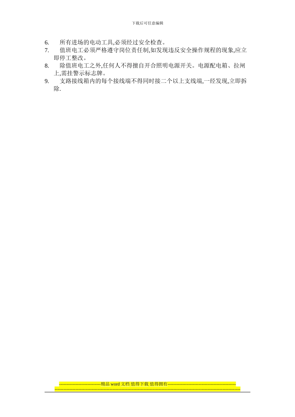 装饰装修工程施工现场工地管理制度_第2页