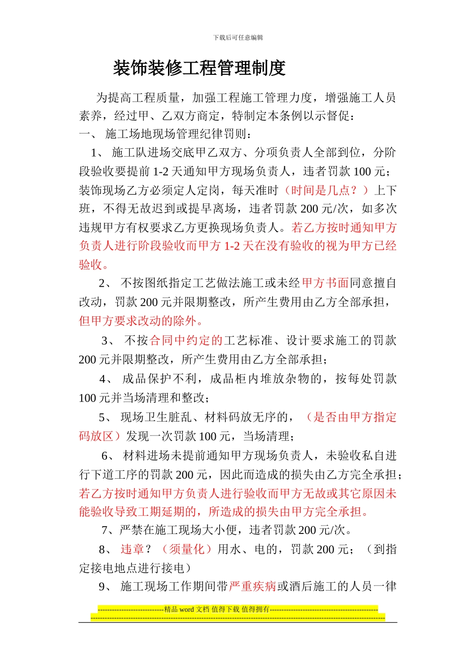 装饰装修工程施工现场工地管理制度()_第1页