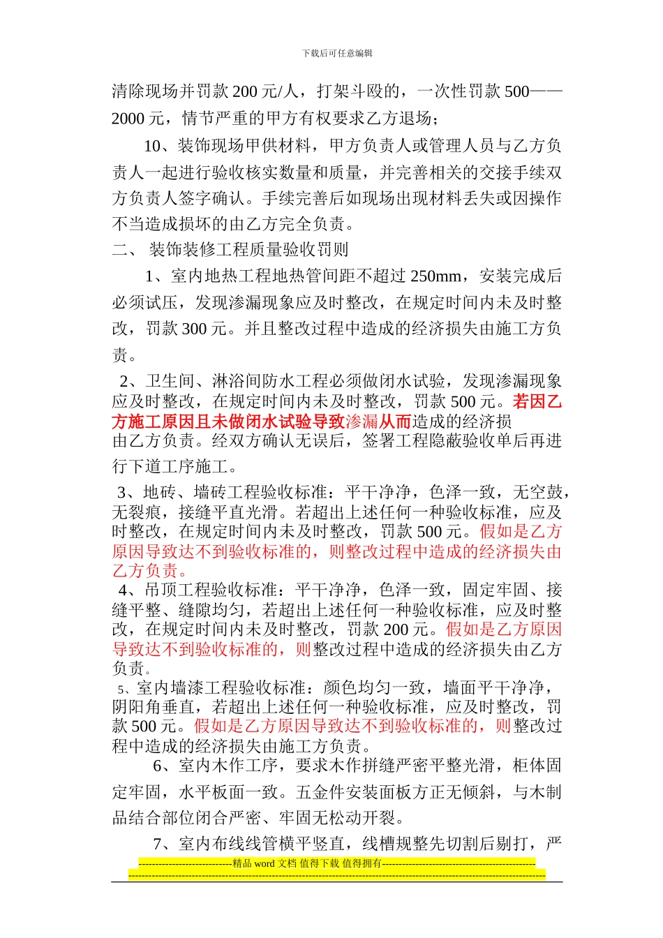 装饰装修工程施工现场工地管理制度()_第2页