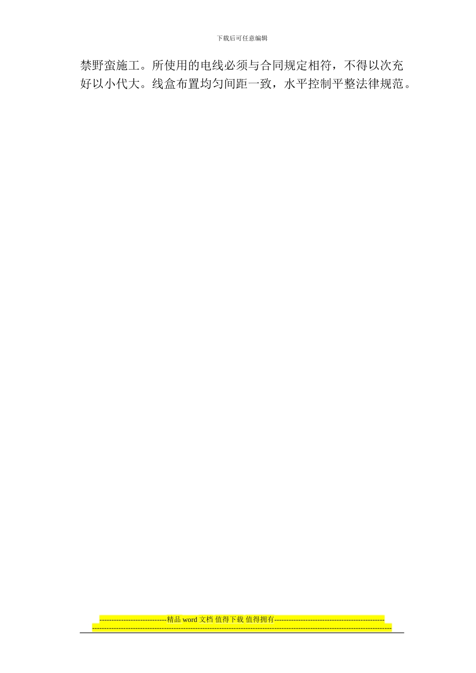 装饰装修工程施工现场工地管理制度()_第3页