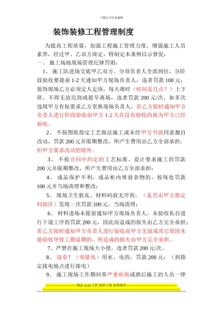 装饰装修工程施工现场工地管理制度()