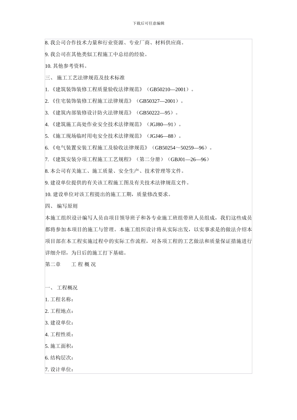 装饰施工组织设计方案_第2页