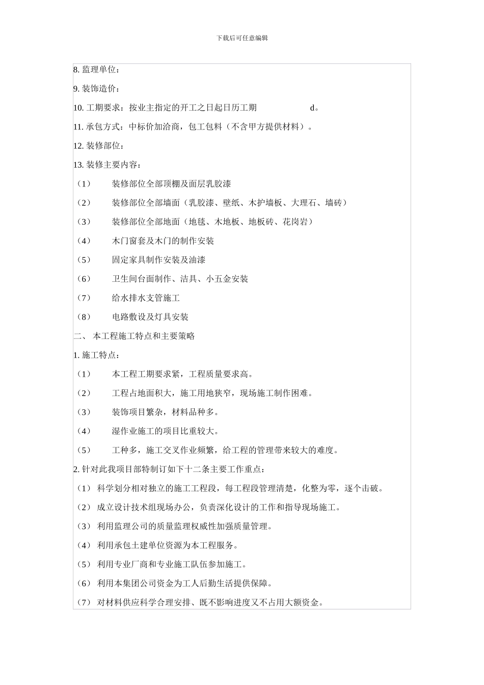 装饰施工组织设计方案_第3页