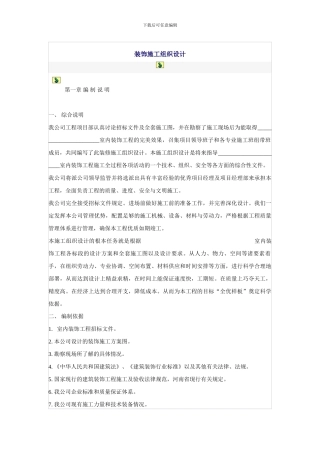 装饰施工组织设计方案