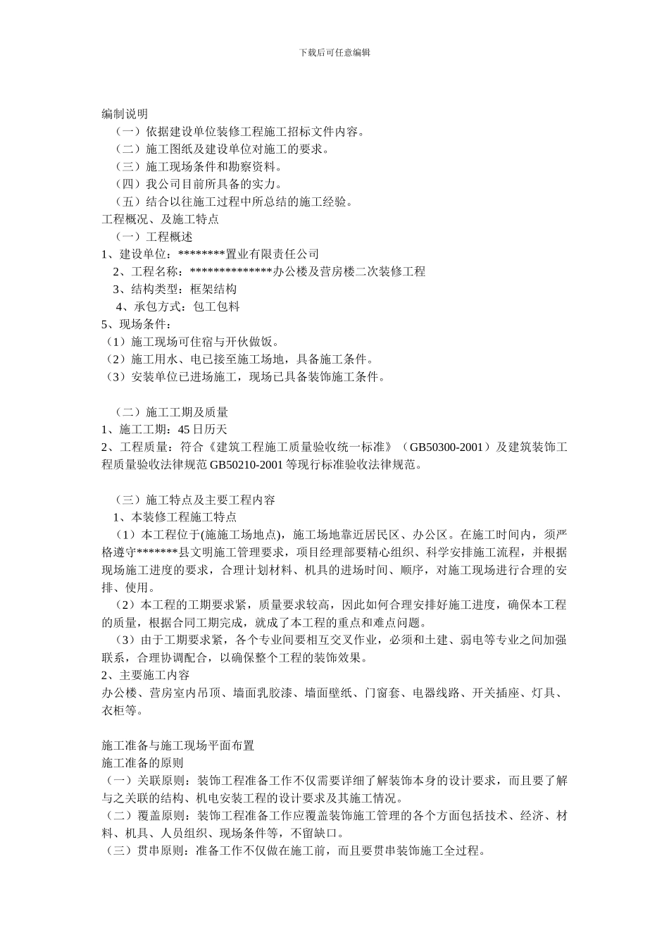 装饰装修工程施工组织设计_第2页