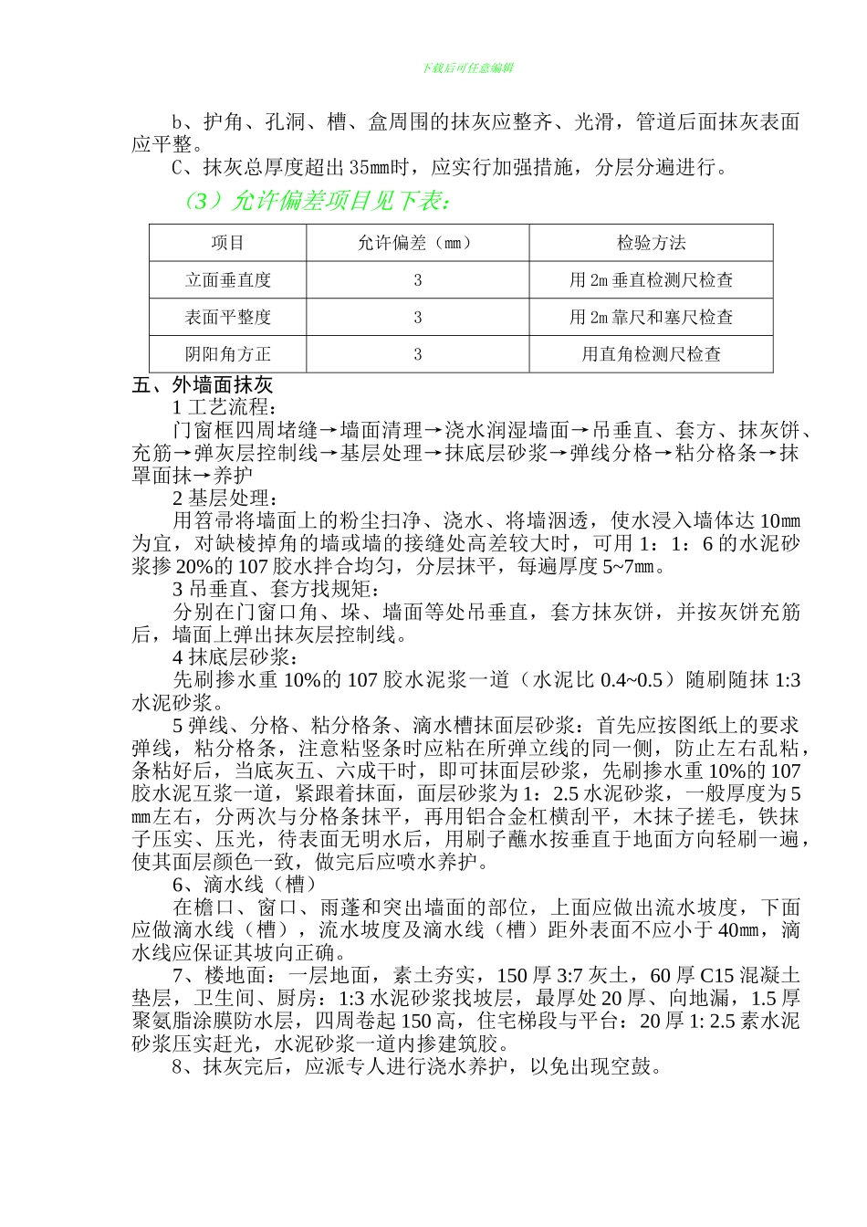 装饰装修工程施工组织设计方案_第2页