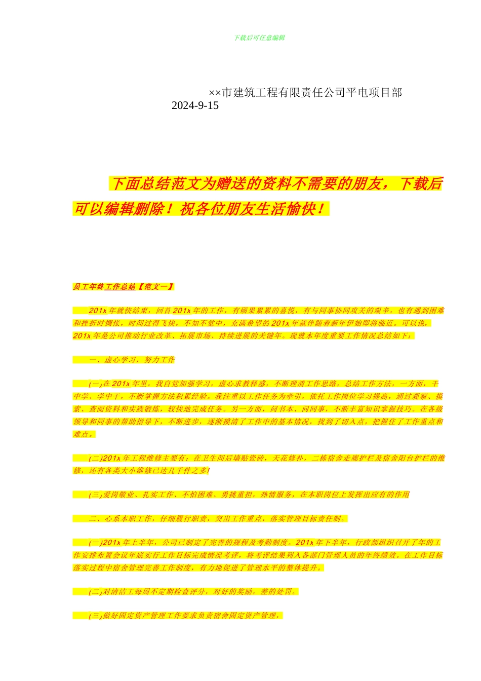 装饰装修工程施工组织设计方案_第3页