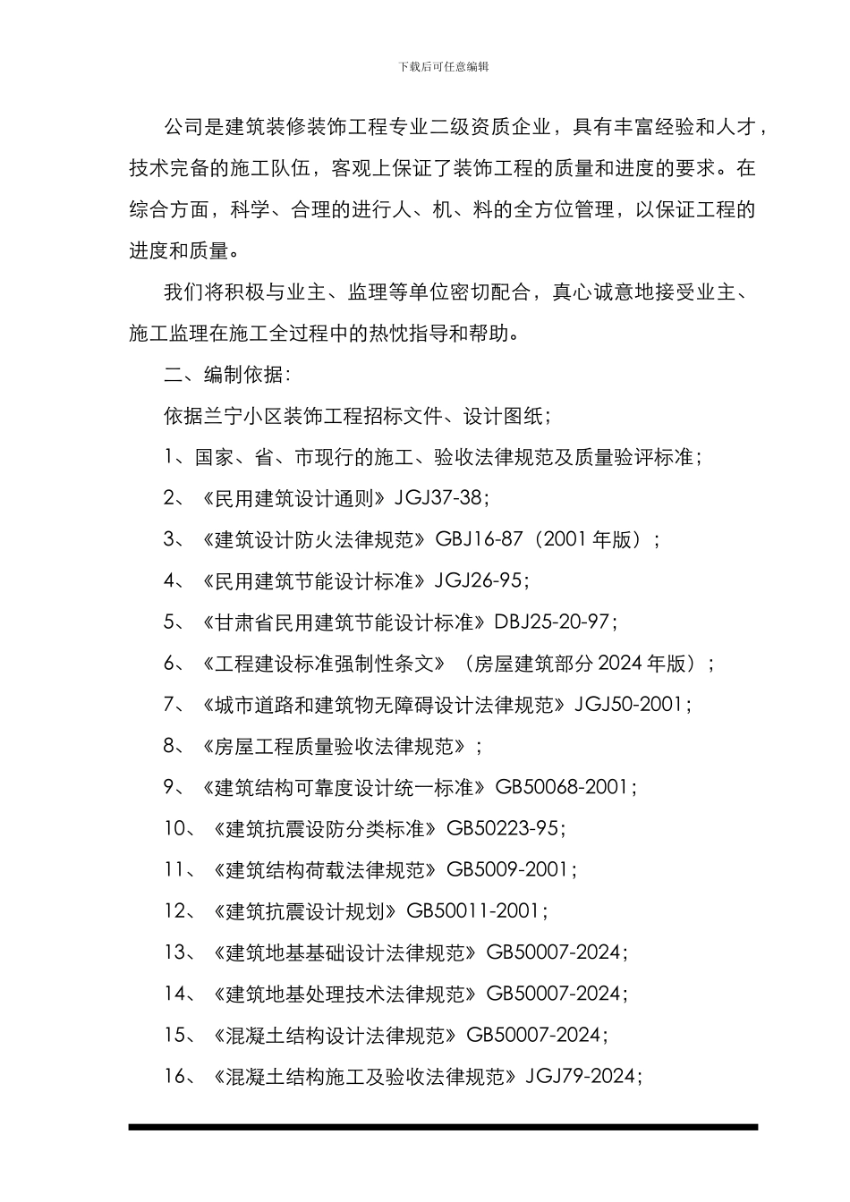 装饰装修工程施工组织设计1_第2页