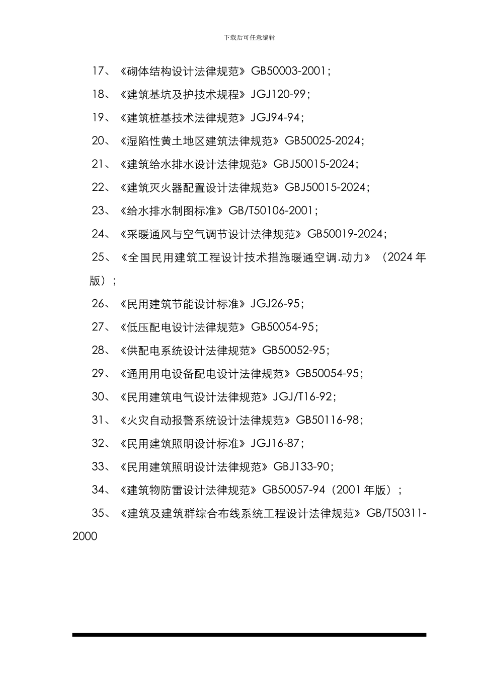 装饰装修工程施工组织设计1_第3页