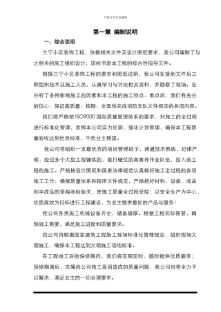 装饰装修工程施工组织设计1