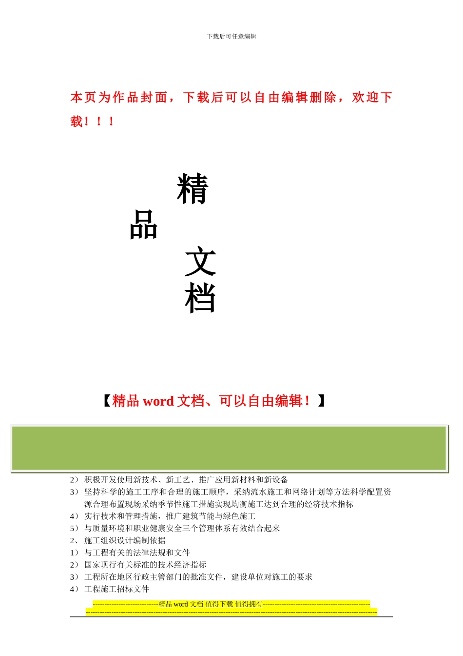 装饰装修工程施工组织设计编制要求_第1页