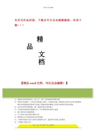 装饰装修工程施工组织设计编制要求