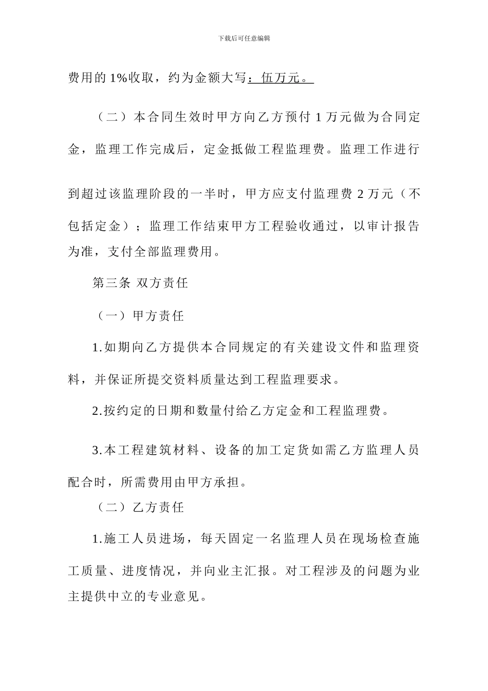 装饰装修工程监理合同_第2页