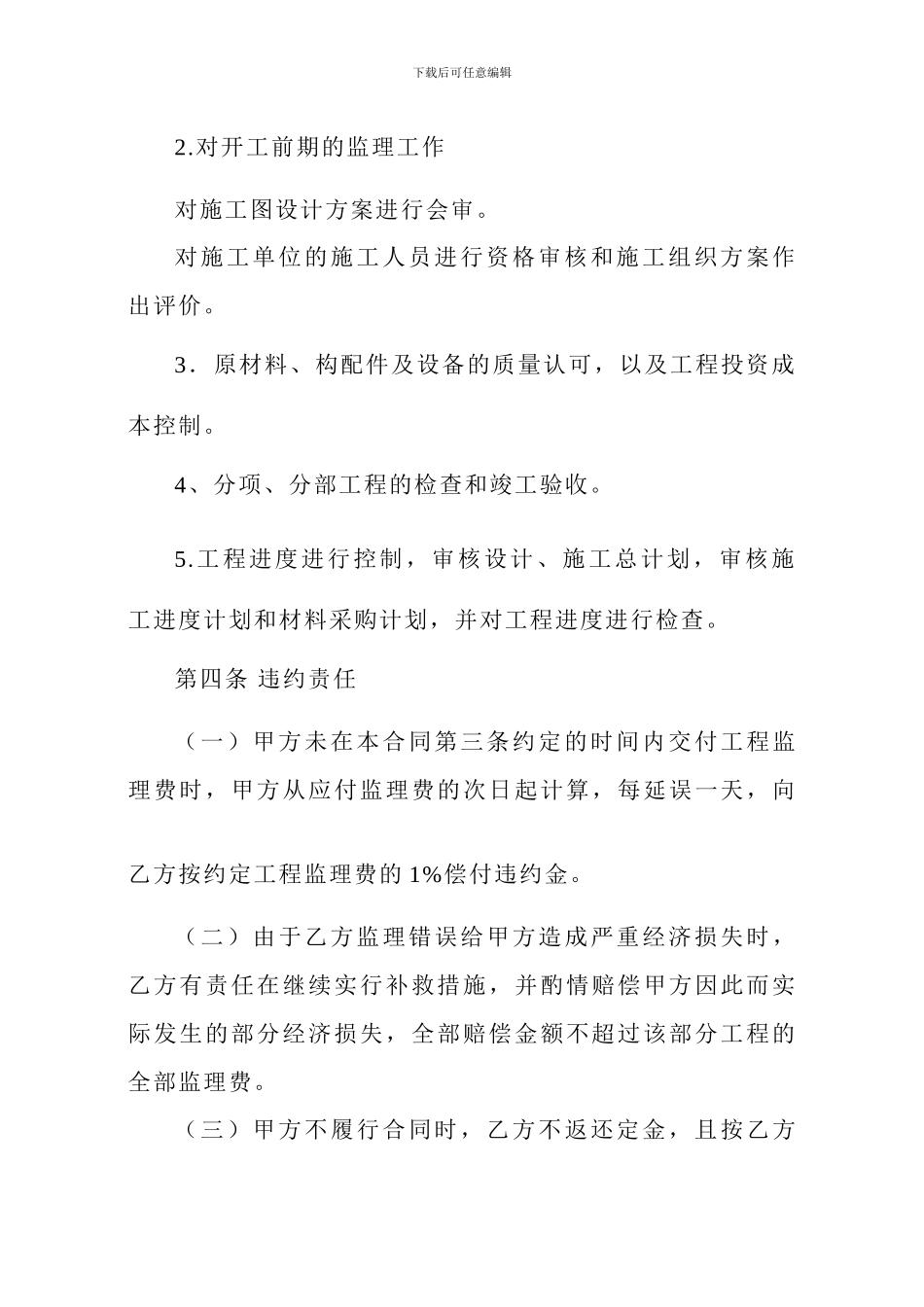 装饰装修工程监理合同_第3页