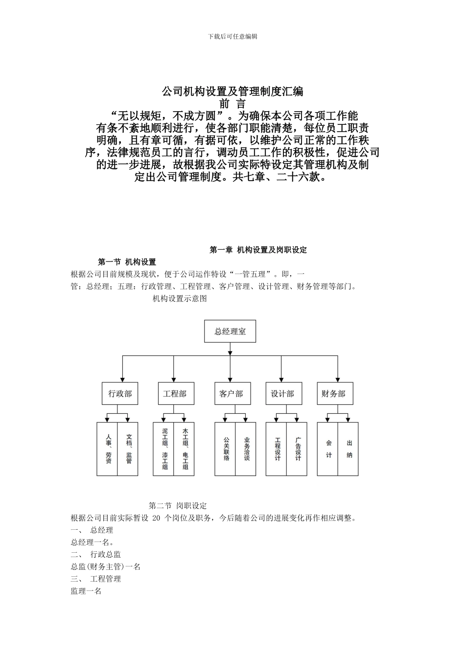 装饰装修工程有限公司管理制度_第2页