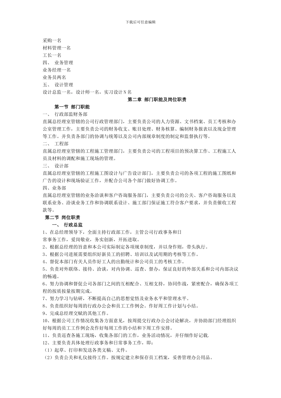 装饰装修工程有限公司管理制度_第3页