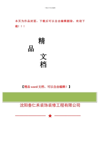 装饰装修工程有限公司管理制度